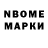 Марки NBOMe 1,8мг X4MLO,2